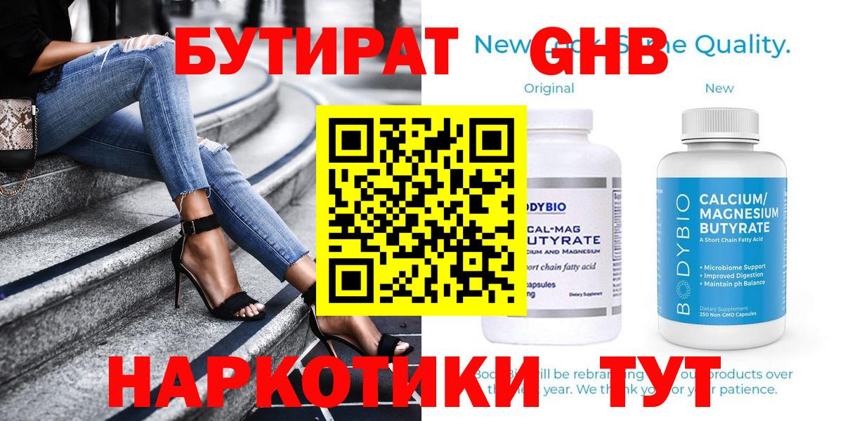 Нефтеюганск  БУТИРАТ буратино  Вход с VPN 