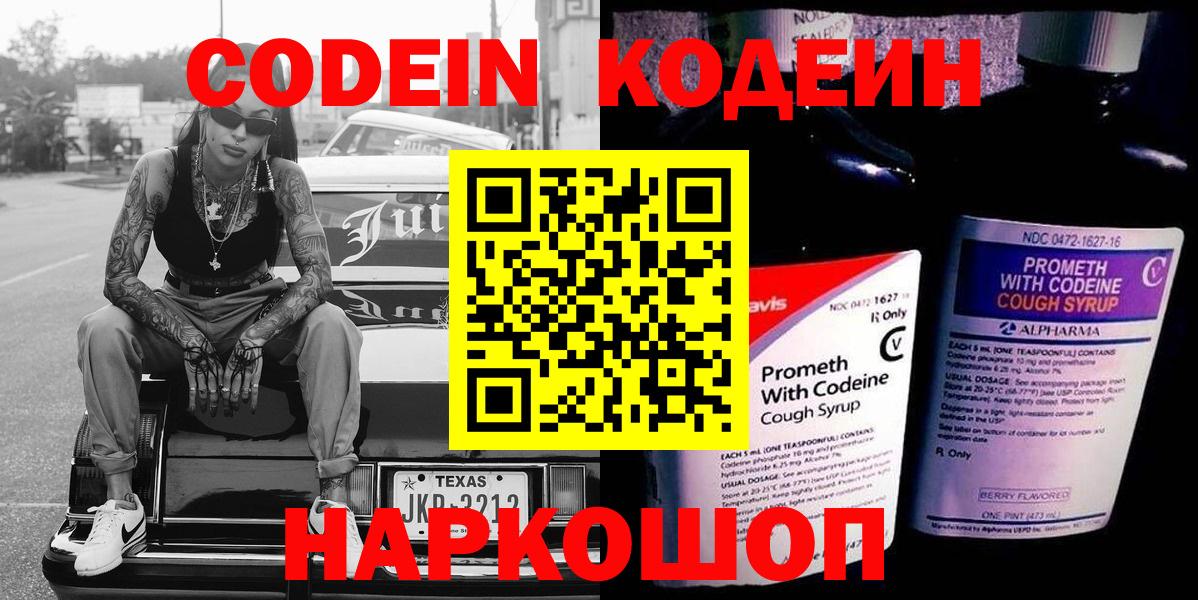 Кодеиновый сироп Lean Purple Drank  дарнет шоп  Вход с VPN  Нефтеюганск  Кодеин напиток Lean (лин) 