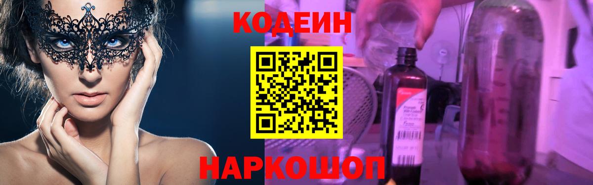 Кодеин напиток Lean (лин) Нефтеюганск